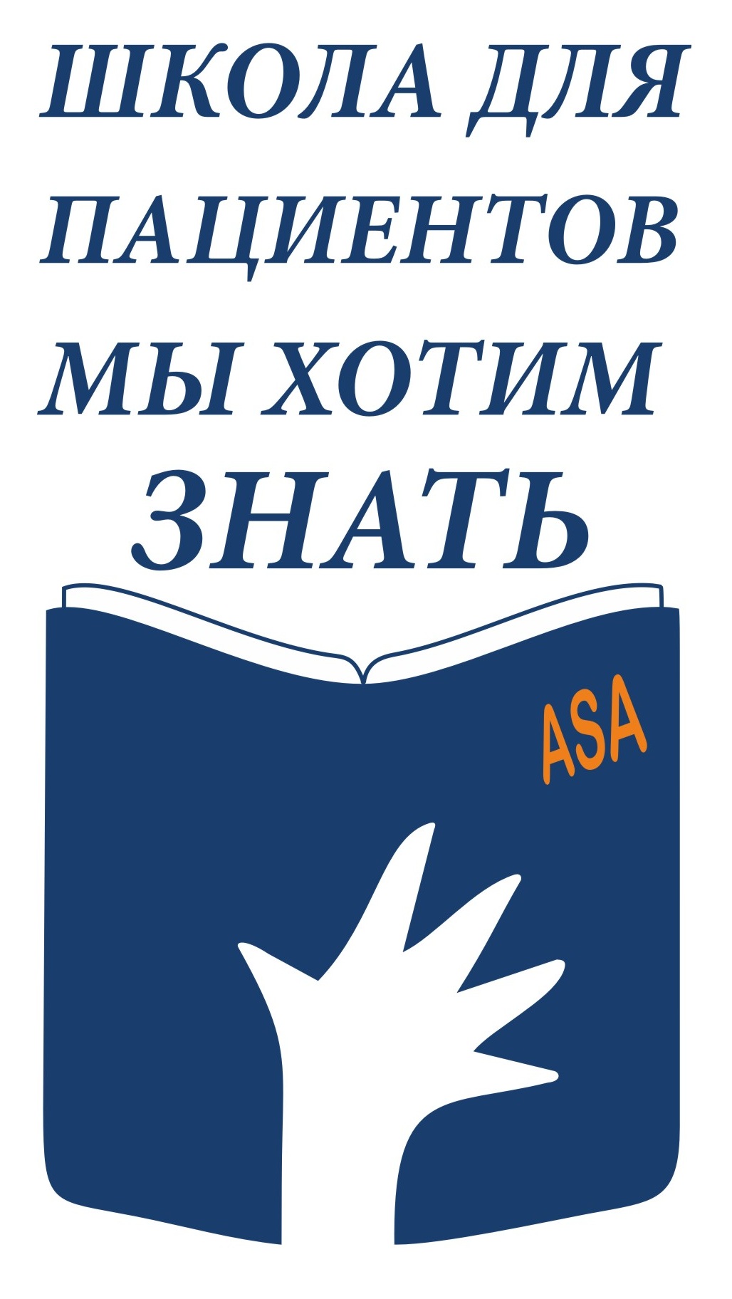 Лого Школа для пациентов страдающих болезнью Бехтерева на русском