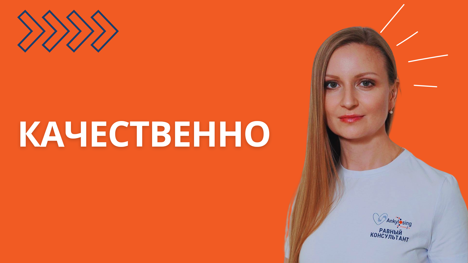 КАЧЕСТВЕННО