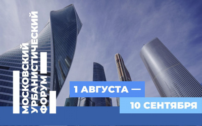 Гостей Московского урбанистического форума ждет благотворительный маркет с участием городских НКО