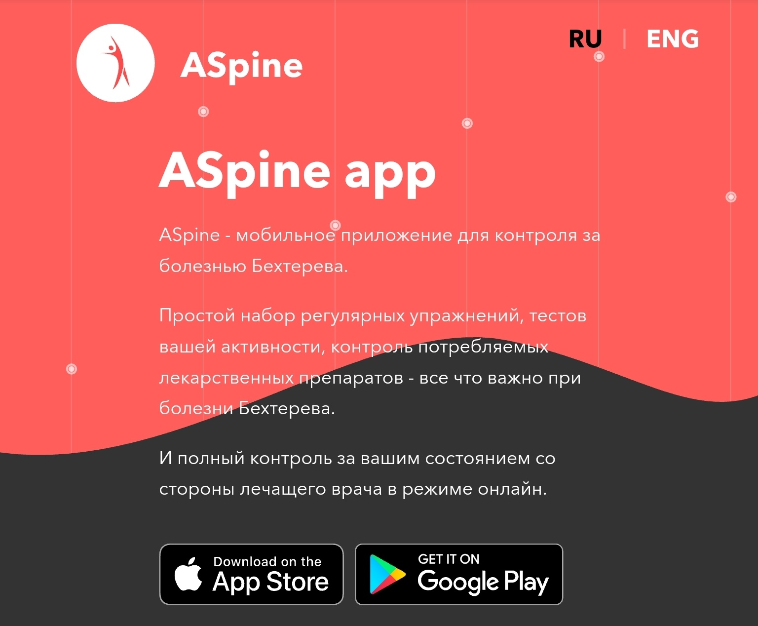 ASpine - мобильное приложение для контроля за болезнью Бехтерева