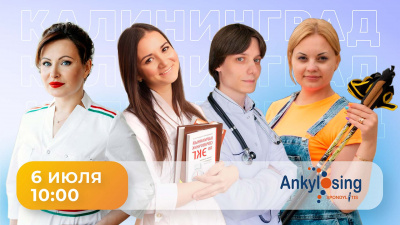 Школа пациентов в Калининграде 